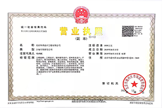 北京星空体育综合登录入口(中国)官方网站设计工程有限公司营业执照