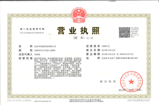 北京星空体育综合登录入口(中国)官方网站通科技有限公司营业执照