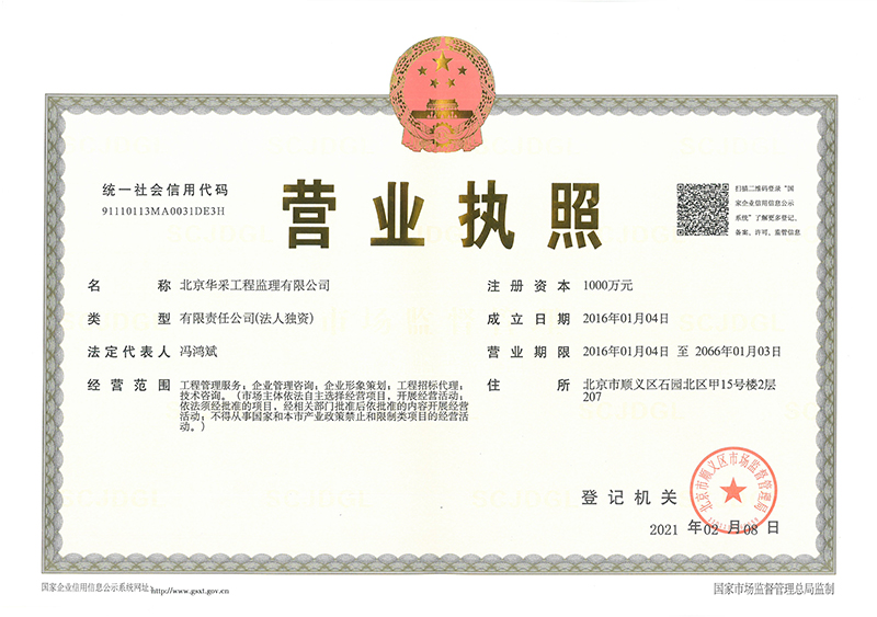 星空体育综合登录入口(中国)官方网站工程监理公司营业执照