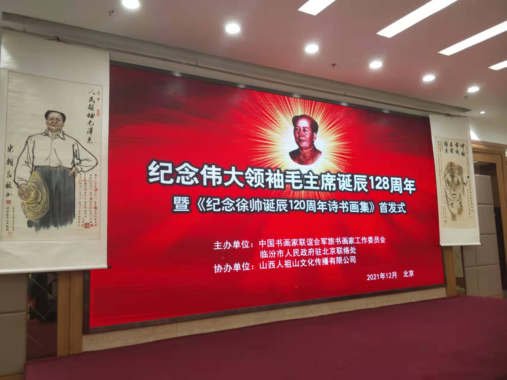 星空体育综合登录入口(中国)官方网站招标集团赞助“纪念伟大领袖毛主席诞辰128周年暨纪念徐向前元帅诞辰120周年诗书画集首发式”传承红色文化，打造全过程工程咨询领军企业