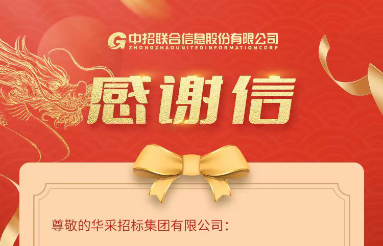 致星空体育综合登录入口(中国)官方网站集团的感谢信