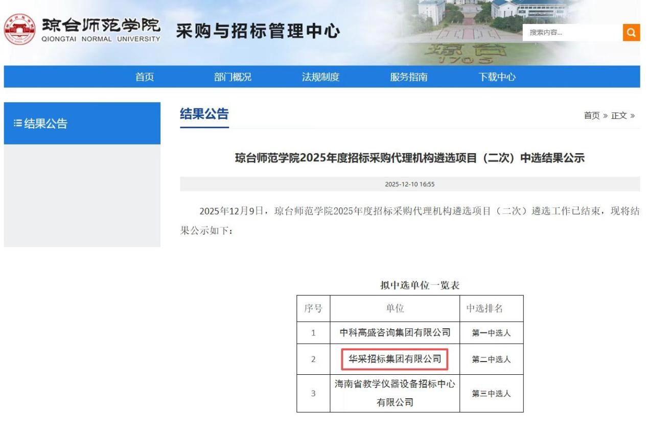 星空体育综合登录入口(中国)官方网站招标集团连获七家优质单位认可 成功入围多领域招标代理机构 